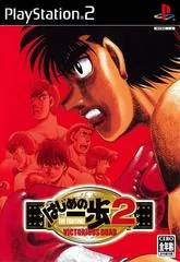 Hajime No Ippo 2: Victorious Road - PlayStation 2 - Retrocharting