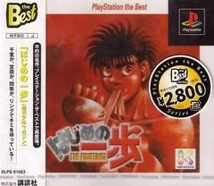 Hajime no Ippo: The Fighting [the Best] - PlayStation - Retrocharting