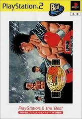 Hajime no Ippo: Victorious Boxers: Championship Edition [the Best] - PlayStation 2 - Retrocharting