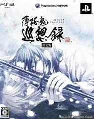 Hakuoki: Stories of the Shinsengumi [Limited Edition] - Playstation 4 - Retrocharting