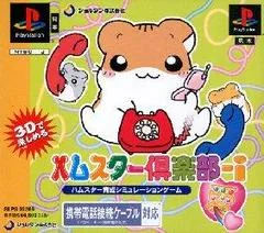 Hamster Club-I - PlayStation - Retrocharting