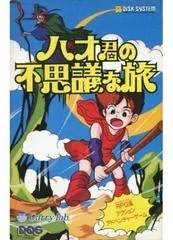 Background - Hao's Mysterious Journey - Famicom Disk System - Retrocharting