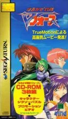 Harukaze Sentai V-Force - Sega Saturn - Retrocharting