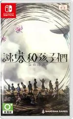 Hatena no Tou: The Tower of Children - Nintendo Switch - Retrocharting