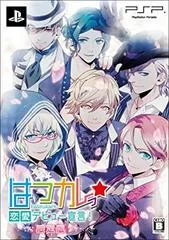 Background - HatsuKare Renai Debut Sengen [Limited Edition] - PSP - Retrocharting