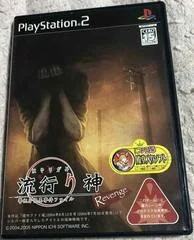 Hayarigami Revenge: Keishichou Kaii Jiken File - PlayStation 2 - Retrocharting
