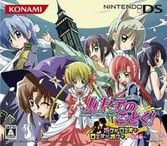 Background - Hayate No Gotoku! Boku Ga Romiode Romio Ga Boku De [Collector's Edition] - Nintendo DS - Retrocharting