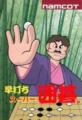 Hayauchi Super Igo - Famicom - Retrocharting