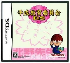 Background - Heisei Board of Education - Nintendo DS - Retrocharting