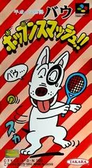 Background - Heisei Inu Monogatari Bow - Super Famicom - Retrocharting