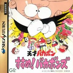 Background - Heisei Tensai Bakabon Susume - Sega Saturn - Retrocharting