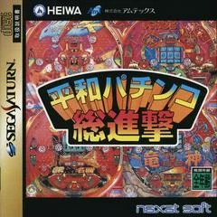 Background - Heiwa Pachinko Soushingeki - Sega Saturn - Retrocharting