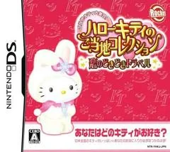 Hello Kitty: Koi no Dokidoki Trouble - Nintendo DS - Retrocharting