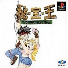 Hi-Hou-Ou: Mou Omae To Wa Kuchi Kikan - PlayStation - Retrocharting