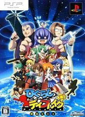 Higurashi Daybreak Portable [Limited Edition] - PSP - Retrocharting