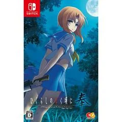 Higurashi no Naku Koro ni Hou - Nintendo Switch - Retrocharting