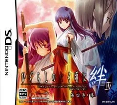 Background - Higurashi No Naku Koro Ni Kizuna Volume IV: Kizuna - Nintendo DS - Retrocharting