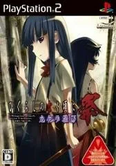 Higurashi no Naku Koro ni Matsuri: Kakera Asobi - PlayStation 2 - Retrocharting
