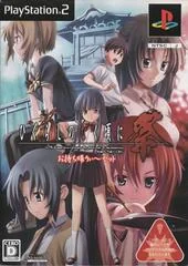 Higurashi no Naku Koro ni Matsuri [Limited Edition] - PlayStation 2 - Retrocharting