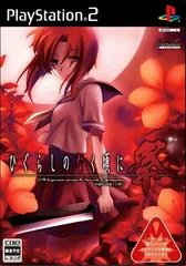 Higurashi no Naku Koro ni Matsuri - PlayStation 2 - Retrocharting