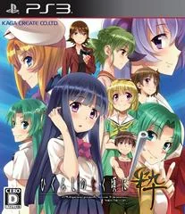 Higurashi no Naku Koro ni Sui - Playstation 3 - Retrocharting