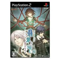 Hiiro No Kakera 2 - PlayStation 2 - Retrocharting
