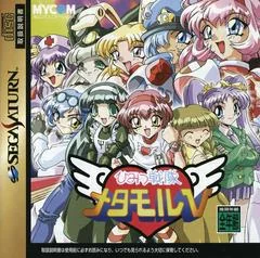 Himitsu Sentai Metamor V - Sega Saturn - Retrocharting