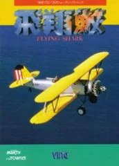 Hishouzame: Flying Shark - FM Towns Marty  - Retrocharting