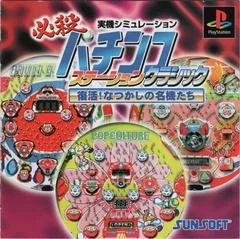 Background - Hissatsu Pachinko Station 4: Hero Tachi no Chousen - PlayStation - Retrocharting