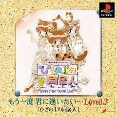 Hiza No Ue No Partner: Kitty On Your Lap - PlayStation - Retrocharting