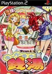 Hokkahako Sento - PlayStation 2 - Retrocharting