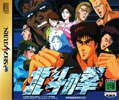 Hokuto no Ken - Sega Saturn - Retrocharting