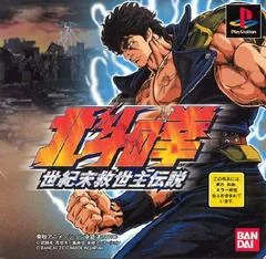 Hokuto no Ken: Seikimatsu Kyuuseishu Densetsu - PlayStation - Retrocharting