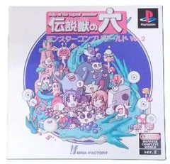 Hole Of The Legendary Beast: Monster Complete World [Ver. 2] - PlayStation - Retrocharting