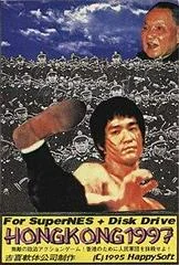 Hong Kong 1997 - Super Famicom - Retrocharting