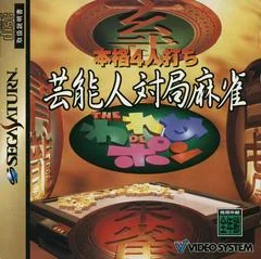 Background - Honkaku 4-Nin Uchi Geinoujin Taikyoku Maajan - Sega Saturn - Retrocharting