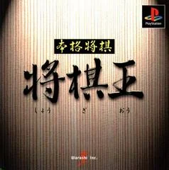 Honkaku Shogi: Shogi Ou - PlayStation - Retrocharting