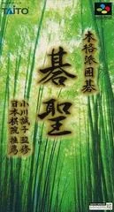 Honkakuha Igo: Gosei - Super Famicom - Retrocharting