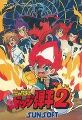 Hono no Tokyuji: Dodge Danpei 2 - Famicom - Retrocharting