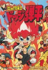 Hono no Tokyuji: Dodge Danpei - Famicom - Retrocharting