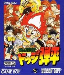 Honoo no Toukyuuji: Dodge Danpei - GameBoy - Retrocharting