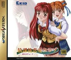 Houkago Renai Club - Sega Saturn - Retrocharting