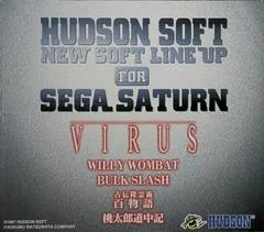 Background - Hudson Soft New Soft Line Up For Sega Saturn - Nintendo DS - Retrocharting