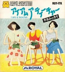 Background - I am a Teacher: Teami no Kiso - Famicom Disk System - Retrocharting