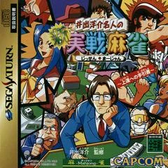 Ide Yousuke Meijin no Shin Jissen Mahjong - Sega Saturn - Retrocharting