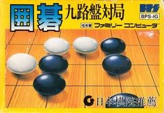 Igo: Kuroban Taikyoku - Famicom - Retrocharting