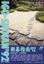 Background - Igo-Shinan '92 - Famicom - Retrocharting