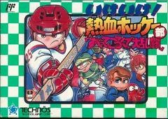 Background - Ike Ike Nekketsu Hockey-bu - Famicom - Retrocharting