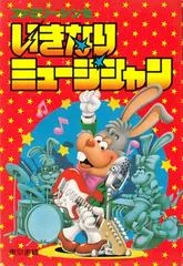 Ikinari Musician - Famicom - Retrocharting