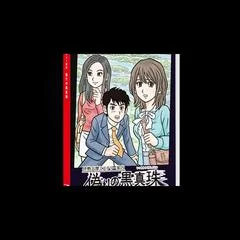 Ise Shima Mystery Guide False Black Pearl - Nintendo Switch - Retrocharting